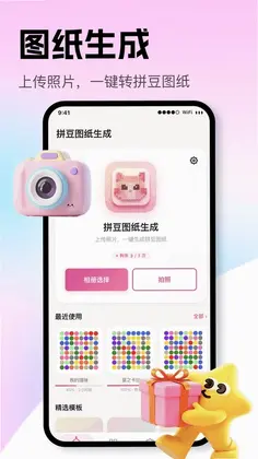 拼豆图片手机版预览图