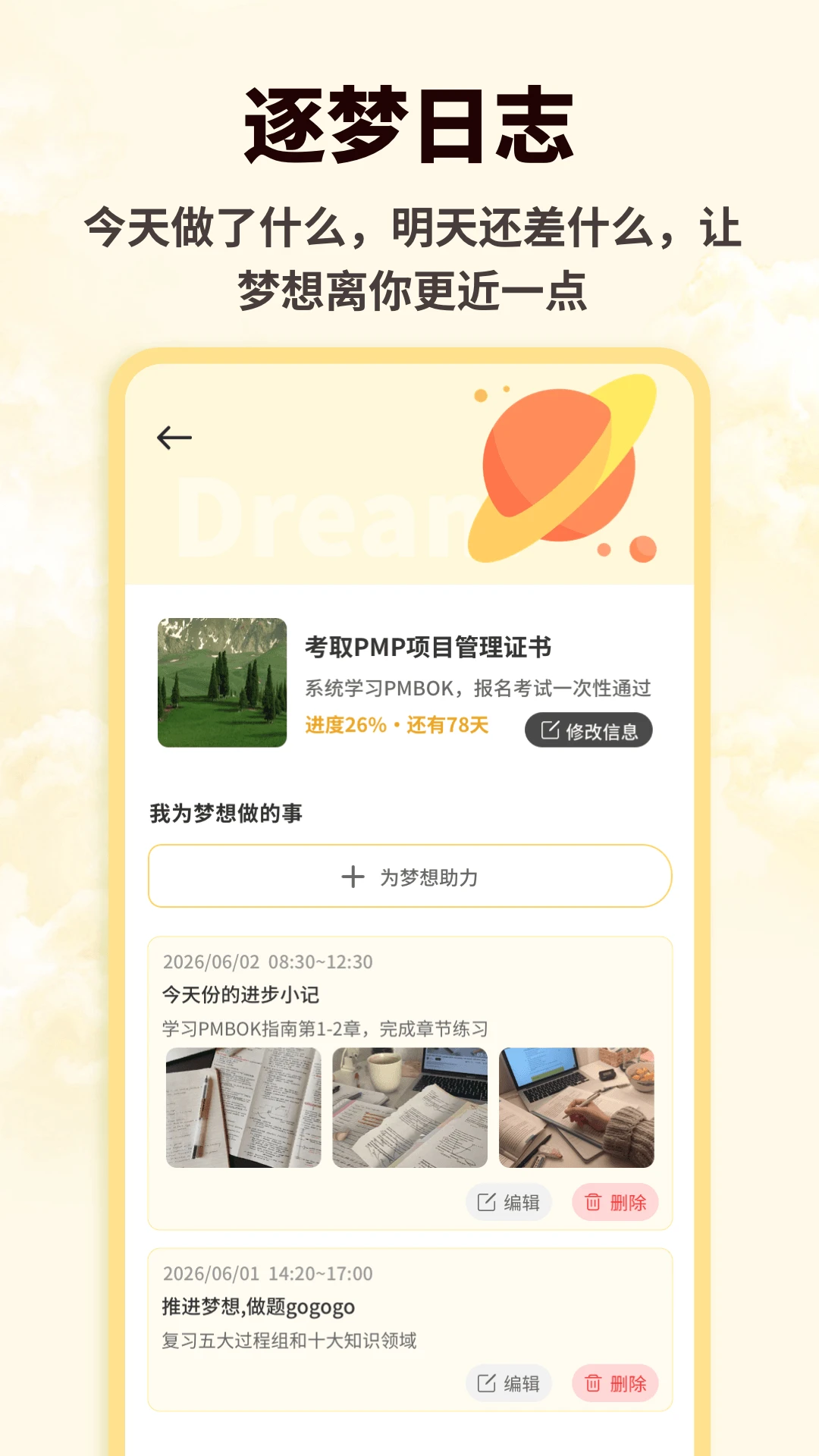 人森逐梦日志界面
