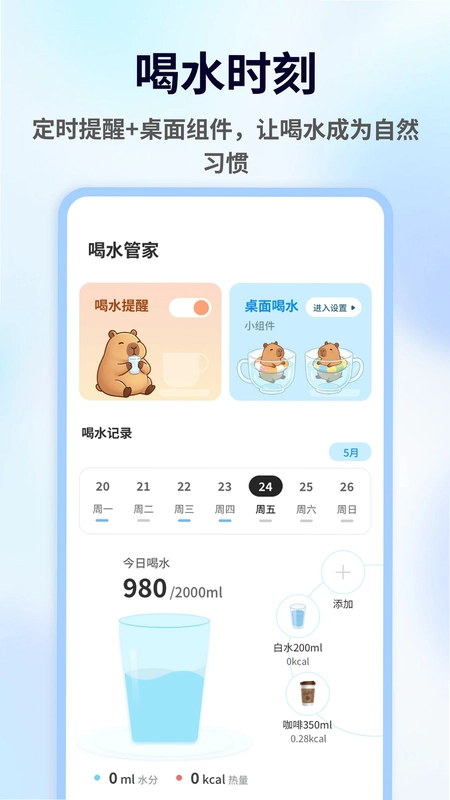 一杯倒水最新版预览图