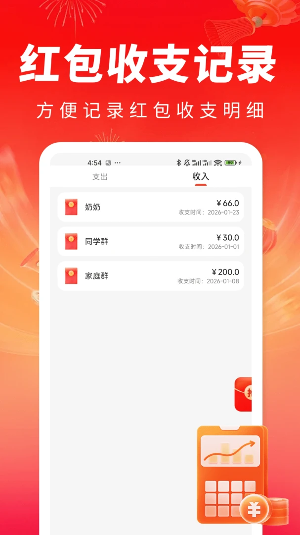 红包到了弹框提醒校时功能