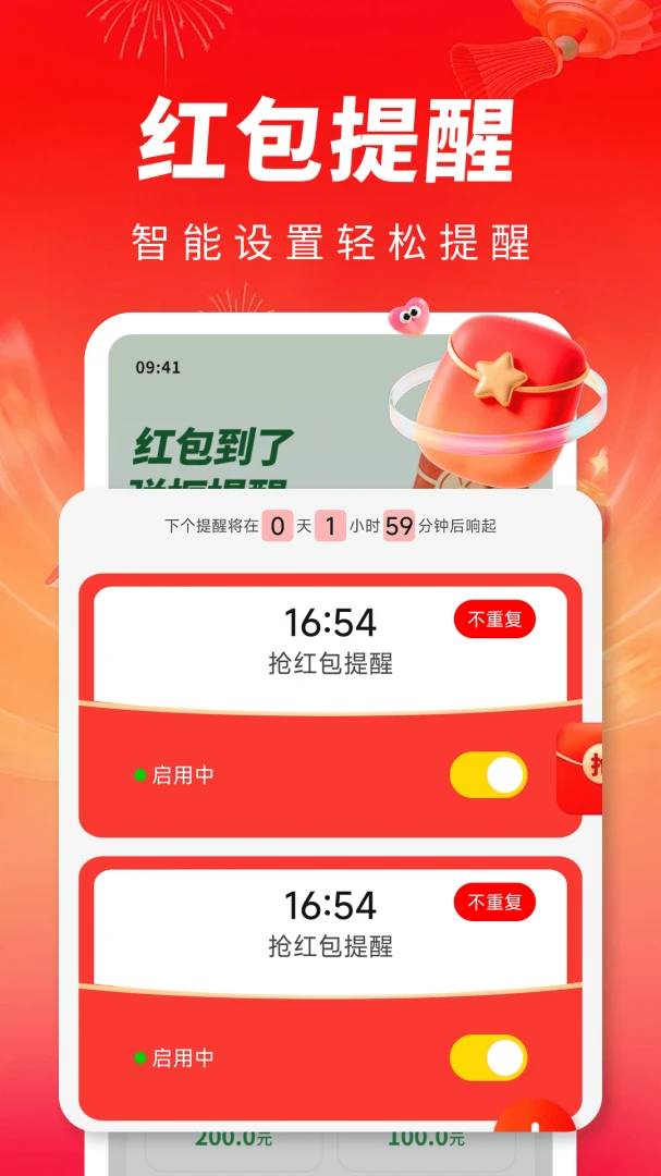 红包到了弹框提醒设置界面