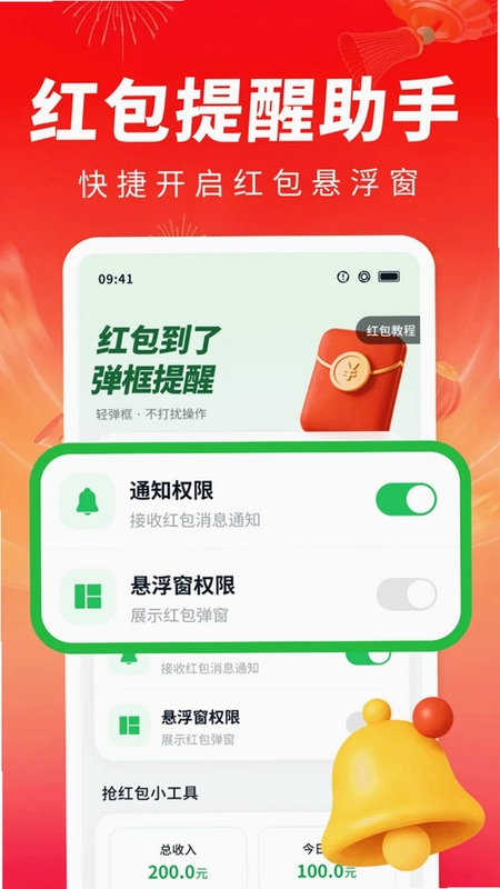 红包到了弹框提醒预览图