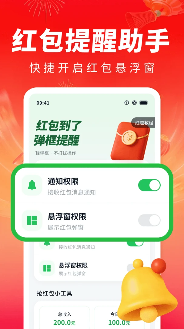 红包到了弹框提醒预览图