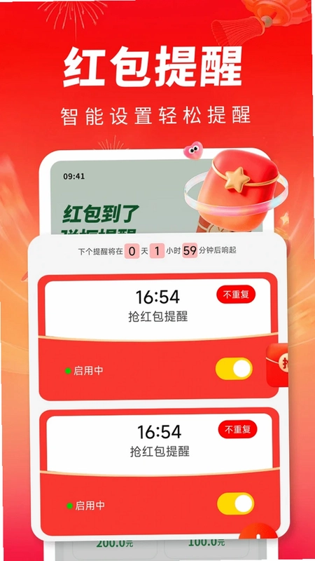 红包到了弹框提醒预览图