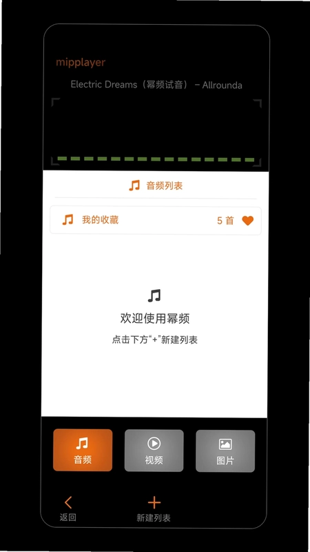 幂频播放器(MiPlayer)预览图