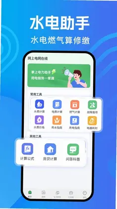 网上电网在线预览图