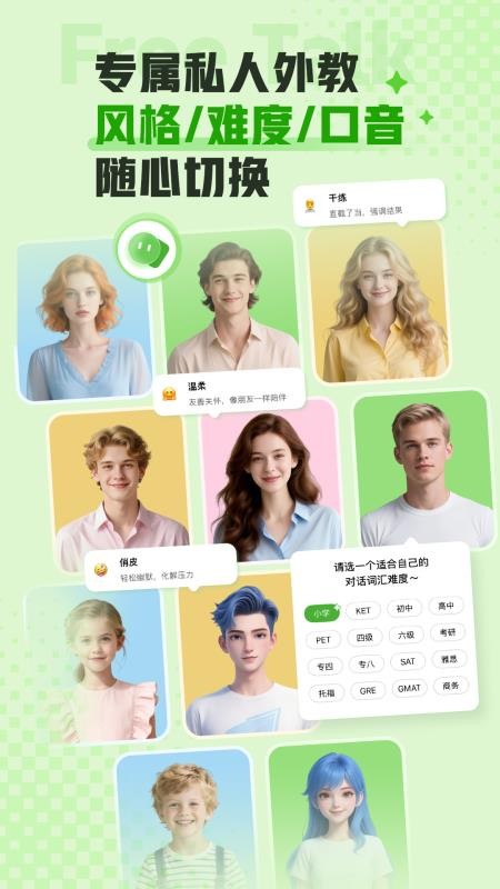 FreeTalk界面预览