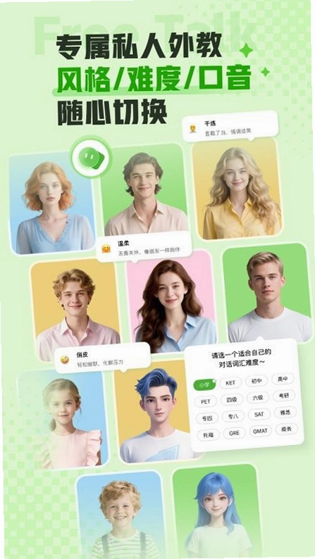 FreeTalk官方版预览图
