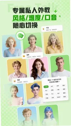FreeTalk官方版预览图
