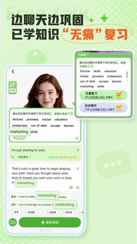 FreeTalk官方版预览图