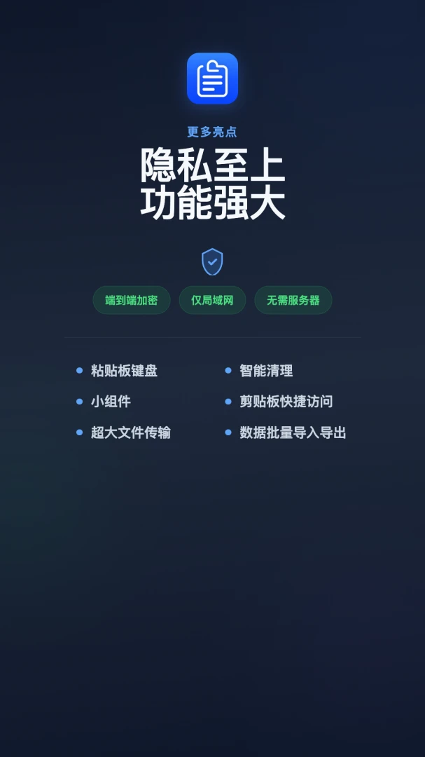 CrossPaste数据安全保护机制