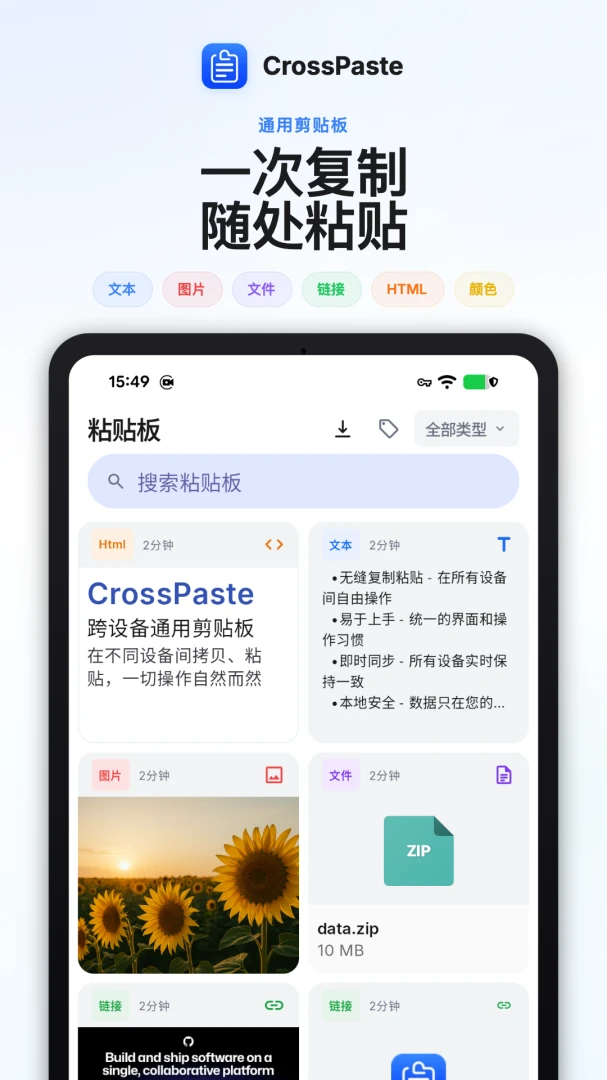 CrossPaste跨设备剪贴板界面预览
