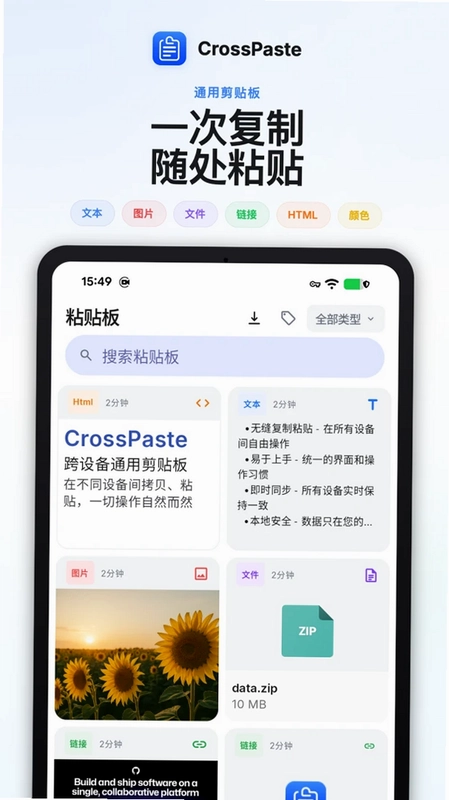 CrossPasteApp预览图