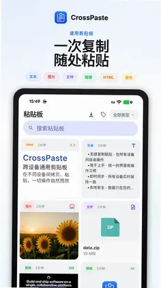 CrossPasteApp预览图