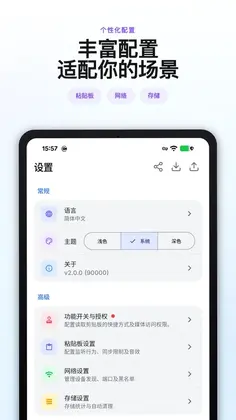 CrossPasteApp预览图