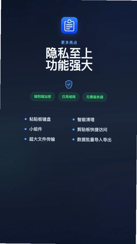 CrossPasteApp预览图