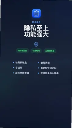 CrossPasteApp预览图