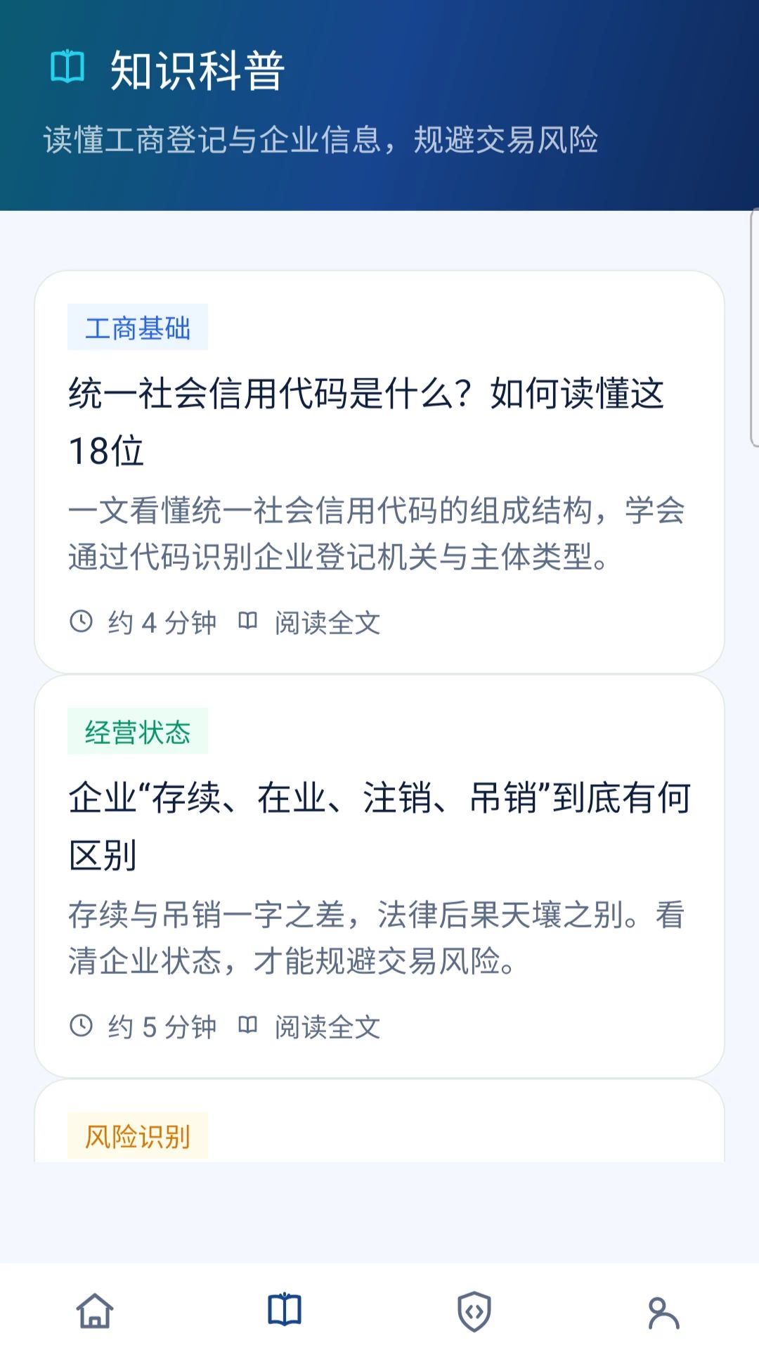 企业信息查查询步骤