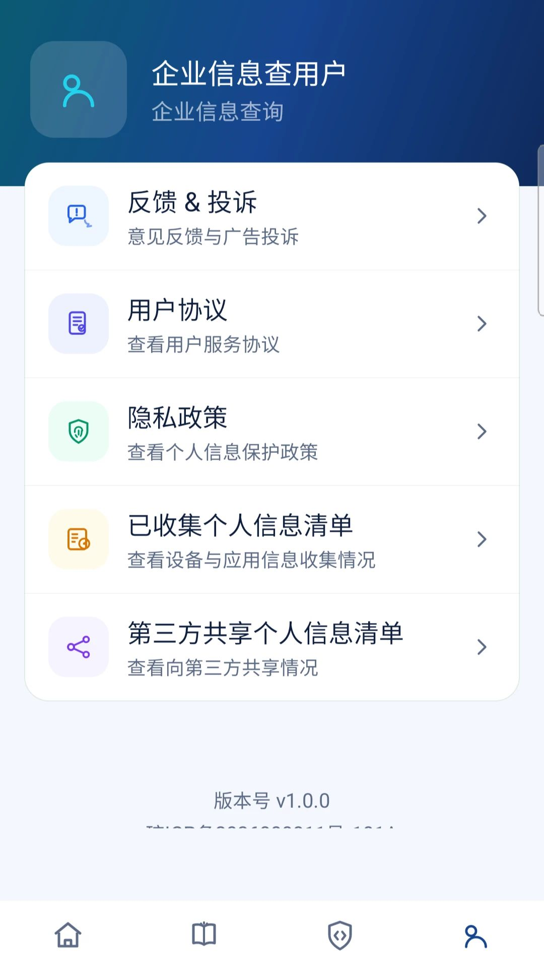 企业信息查扫码功能