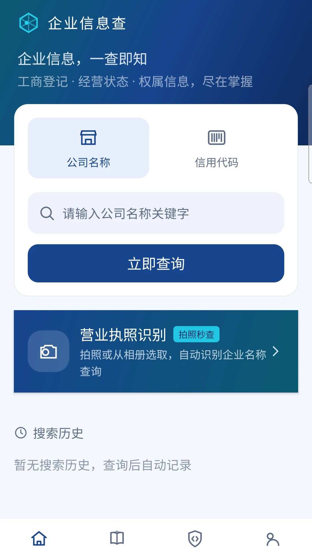 企业信息查预览图