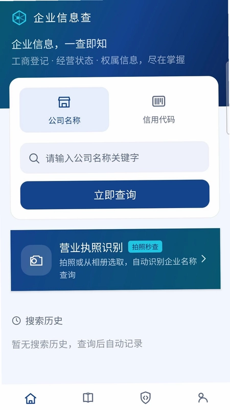 企业信息查预览图