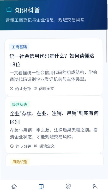 企业信息查预览图