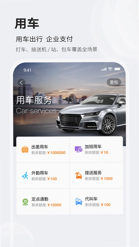铨成商旅app官方预览图