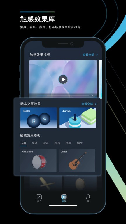 RichTap Creator触感制作
