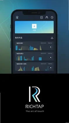 RichTap Creator 瑞声触感制作器预览图