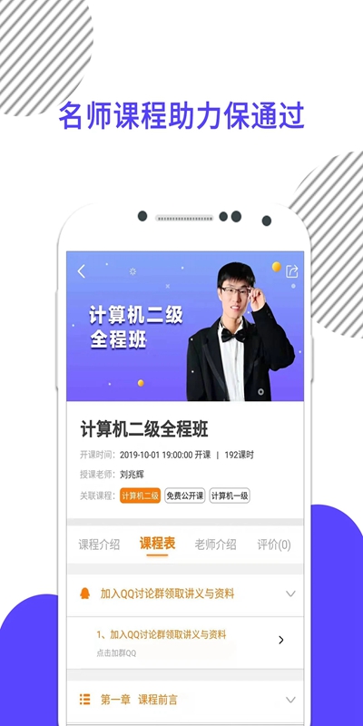 计算机二级考试题库界面