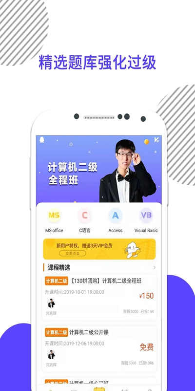 计算机二级离线学习