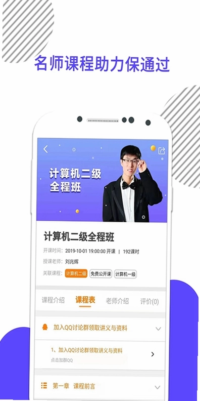 计算机二级官方版预览图