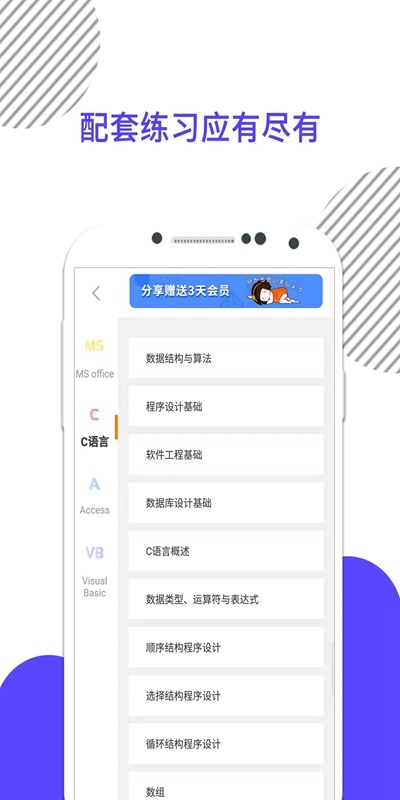 计算机二级真题更新
