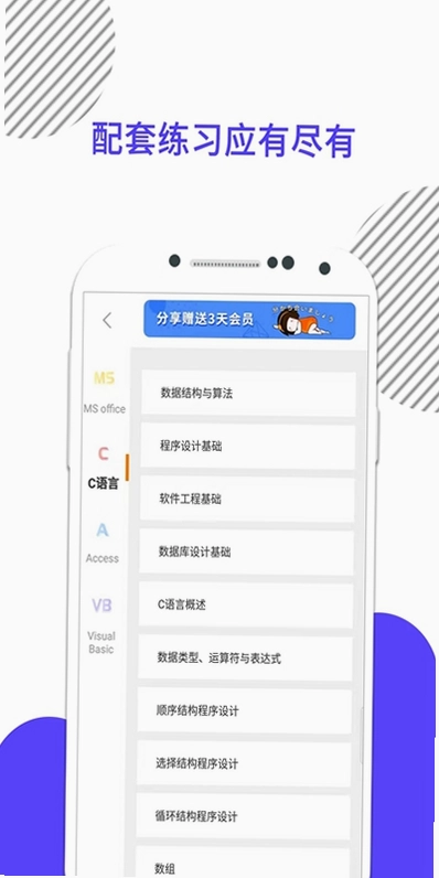 计算机二级官方版预览图
