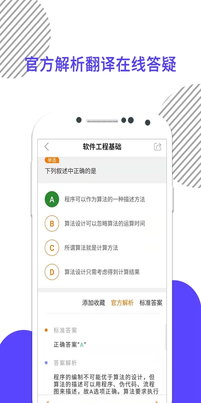 计算机二级刷题模式
