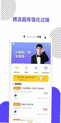 计算机二级官方版预览图