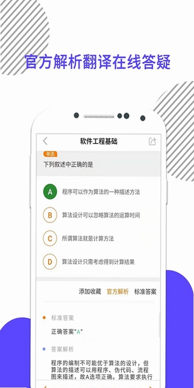 计算机二级官方版预览图