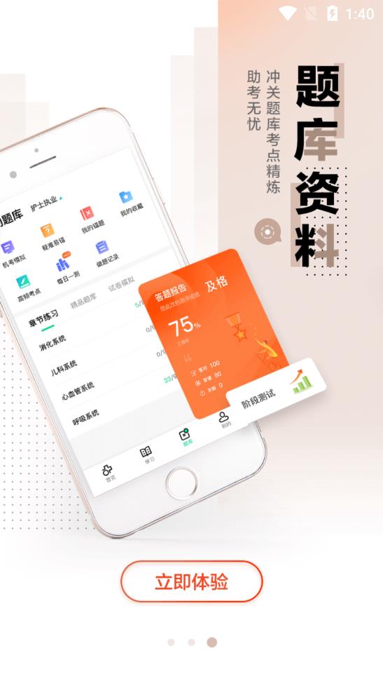 医学直播课堂题库界面