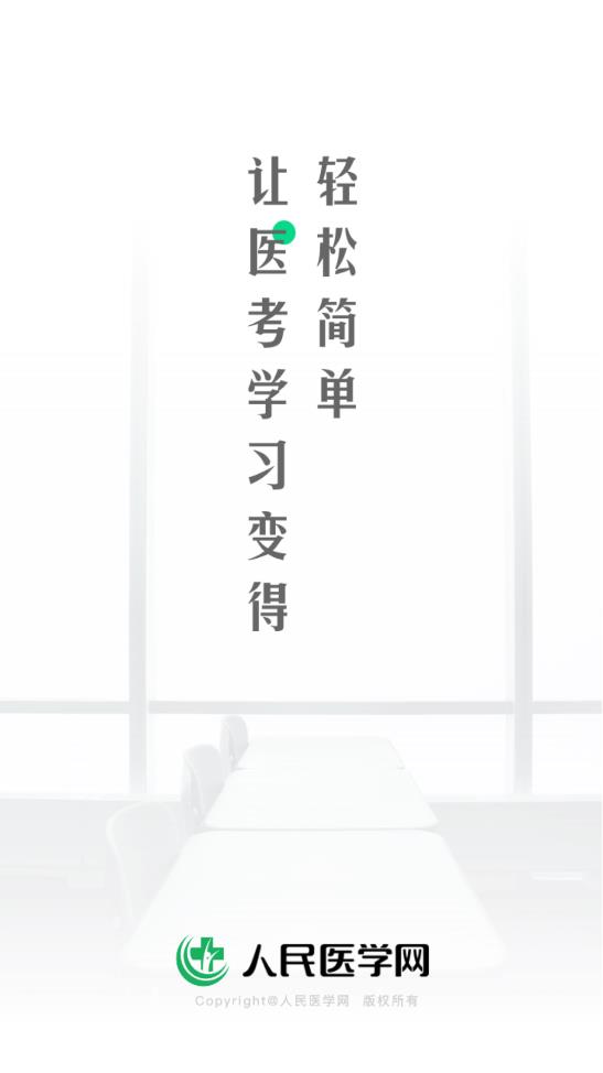 医学直播课堂课程截图