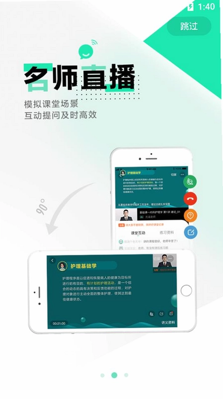 医学直播课堂预览图