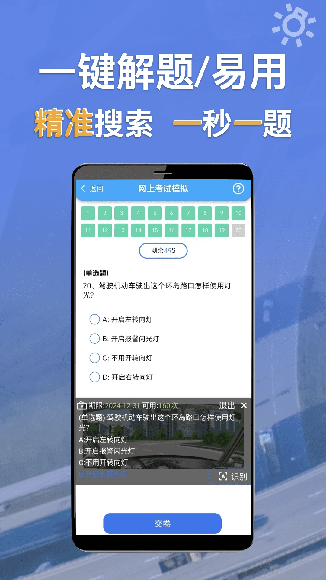 学法减分识题搜题界面