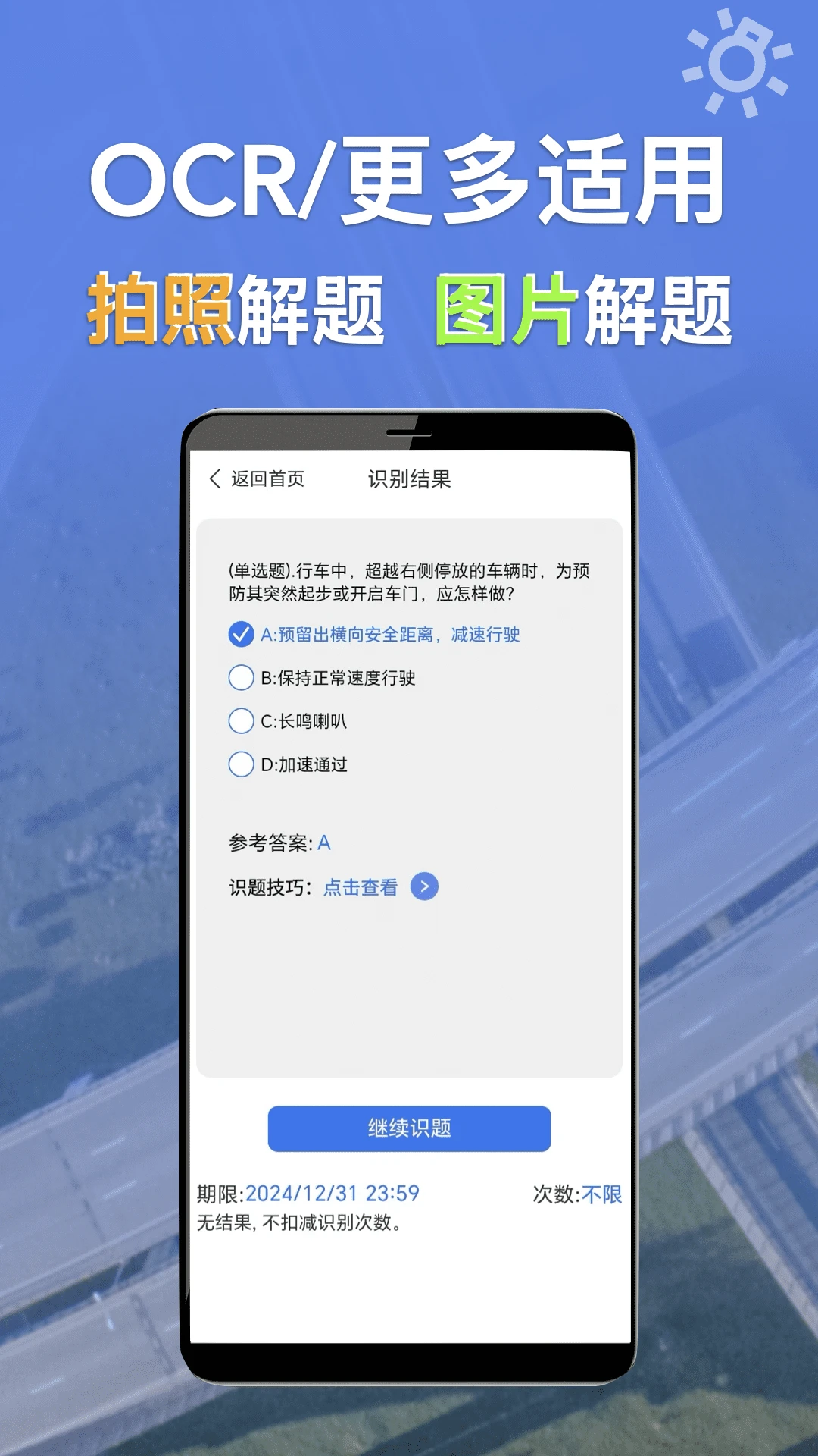 学法减分识题多种搜题方式