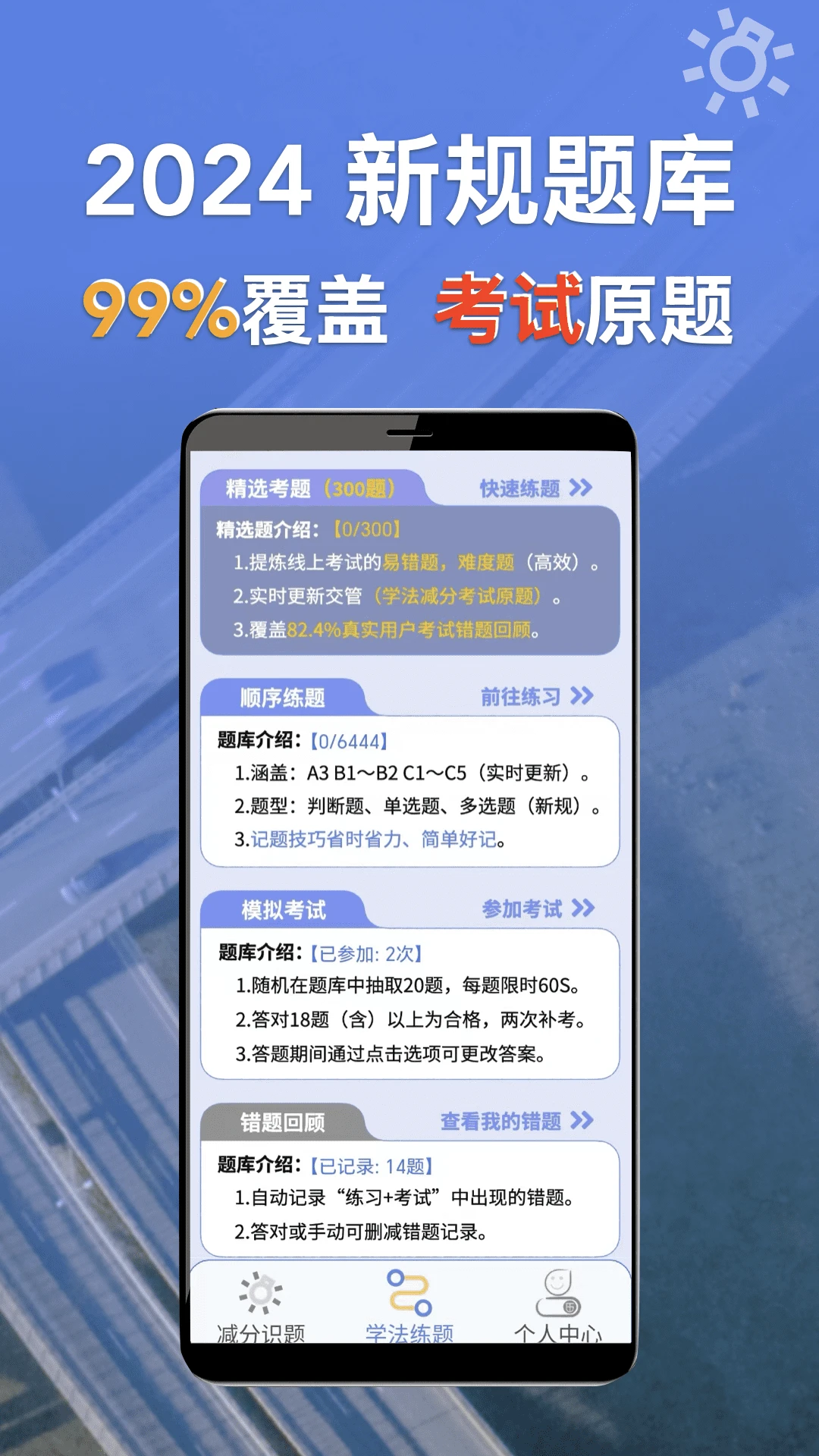 学法减分识题刷题模式
