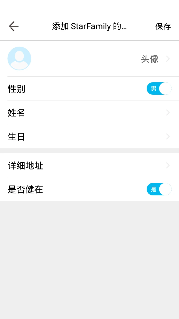 开星APP隐私安全