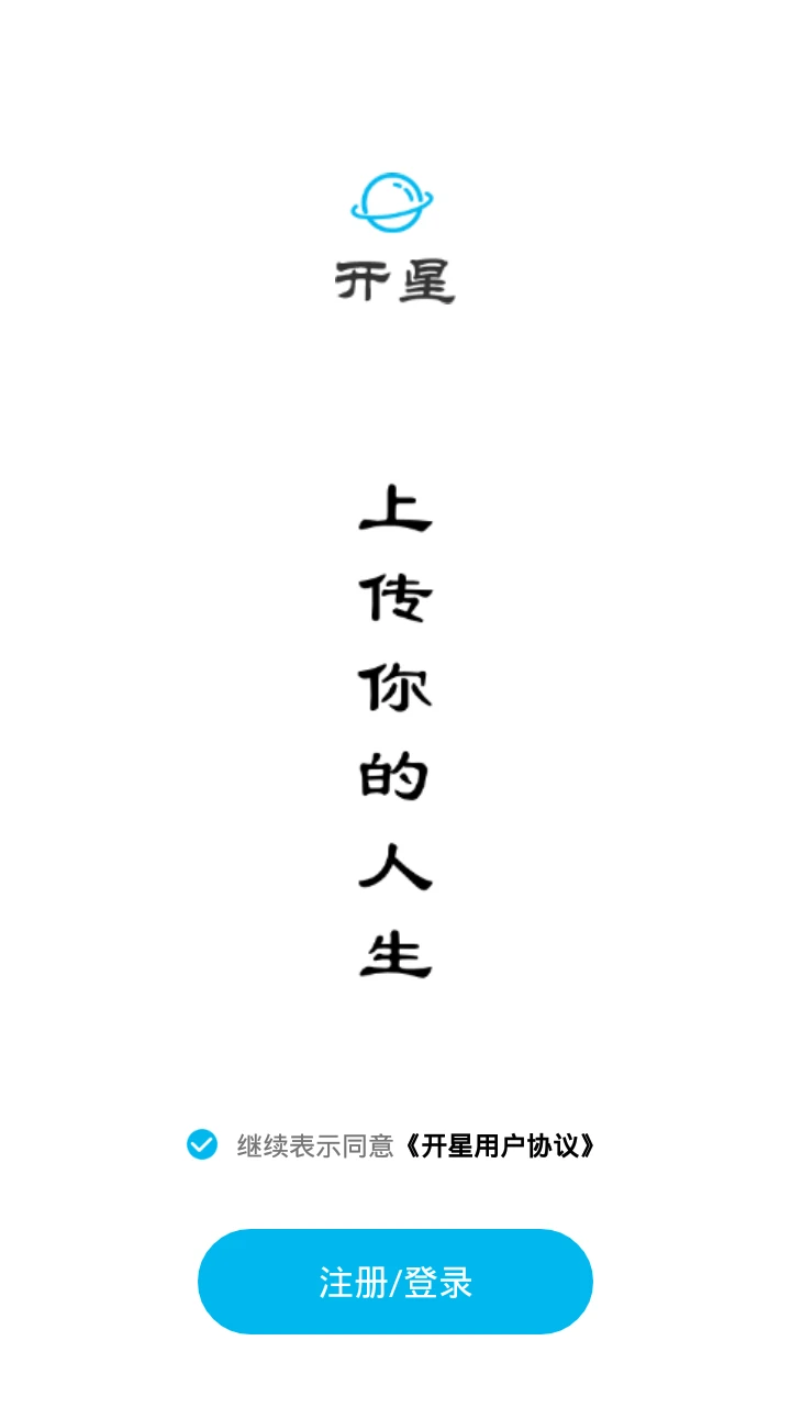 开星APP界面预览