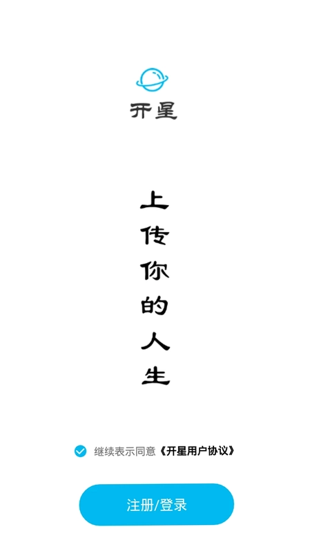 开星官方版预览图