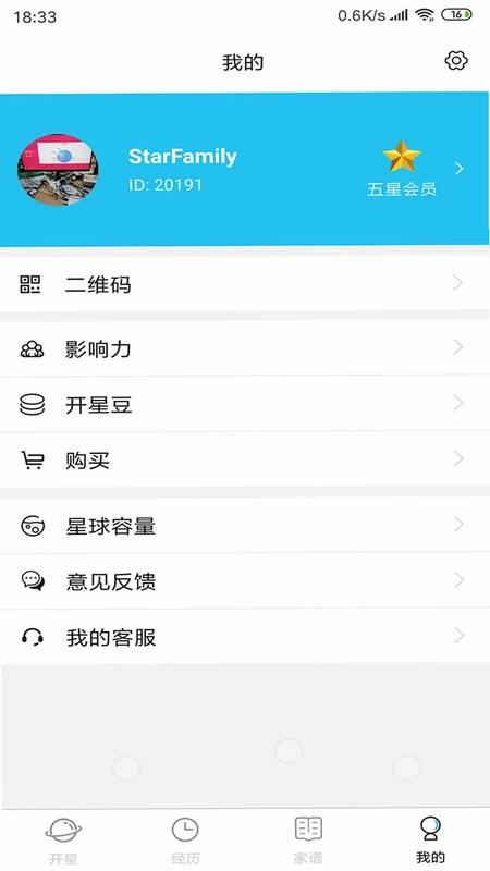 开星官方版预览图
