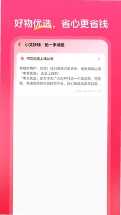 中艾优选官方版预览图