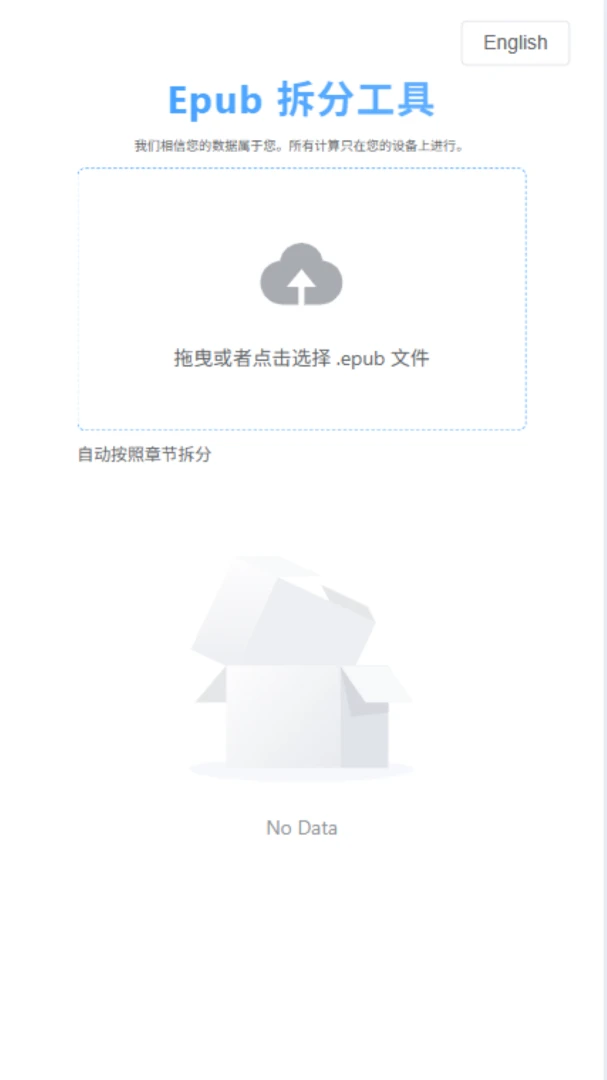 Epub编辑器界面预览