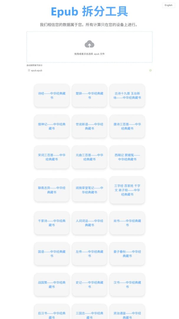 Epub编辑器转换工具